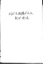 铜矿及铜精矿的反射炉熔炼