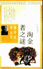 淘金者之迷