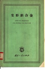 变形铝合金