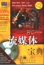 流媒体宝典