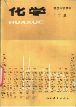 化学 下