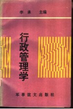 行政管理学