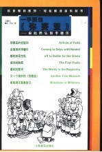一手抓住《弥赛亚》 由此而认知亨德尔