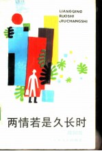 两情若是久长时