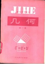 几何 第1册
