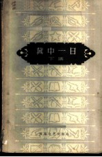 冀中一日