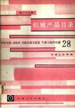 分析仪器 试验机 实验仪器与装置 气象与海洋仪器
