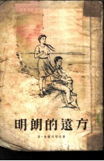 明朗的远方