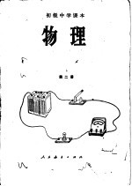 物理 第2册