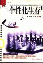 个性化生存