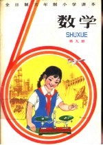 数学 第9册 试用本