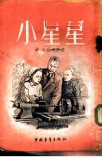 小星星