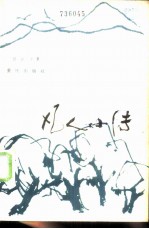 凡人小传