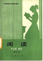 阅读 第5册