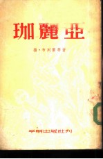 玛丽亚 小说选集