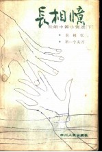 长相忆