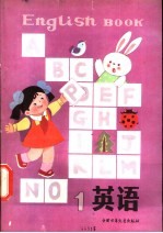 英语 第1册