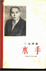 水手