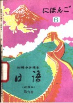 日语 第6册