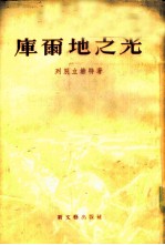 库尔地之光 小说
