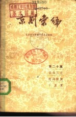 京剧汇编 第20集