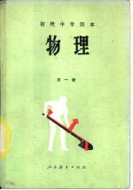 物理 第1册