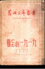 难忘的1919