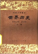 世界历史 下