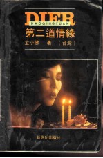 第二道情缘