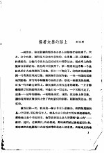 短篇小说选 1953.9-1955.12
