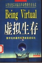 虚拟生存
