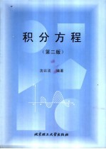 积分方程 第2版