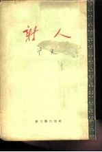 新人 小说集