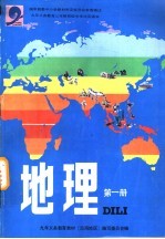 地理 第1册