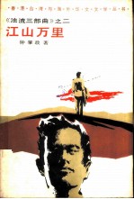 江山万里