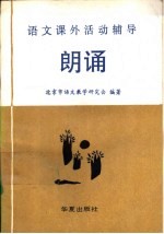 朗诵
