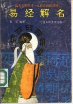 《易经》解名
