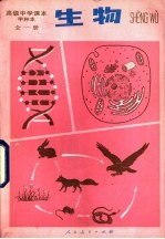生物 甲种本