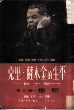 克里·萨木金的生平-四十年 第3部：燎原