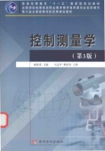 控制测量学 第3版