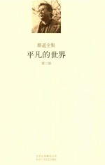 平凡的世界 第2部