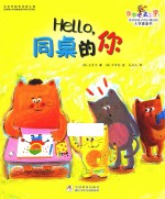 出发吧 去上学! Hello 同桌的你