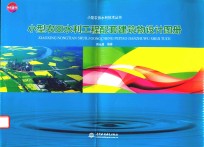 小型农田水利技术丛书 小型农田水利工程配套建筑物设计图册