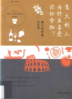 意大利人为什么喜爱谈论食物? 意大利饮食文化志