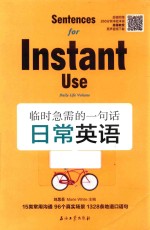 临时急需的一句话 日常英语