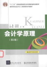 会计学原理 第2版