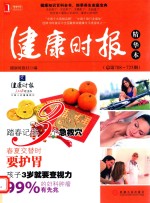 健康时报精华本 总第708-725期