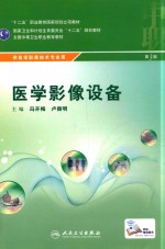 医学影像设备