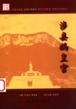 涉县娲皇宫
