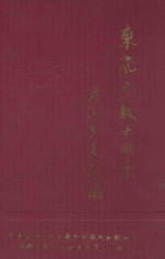 东岚老战士风采